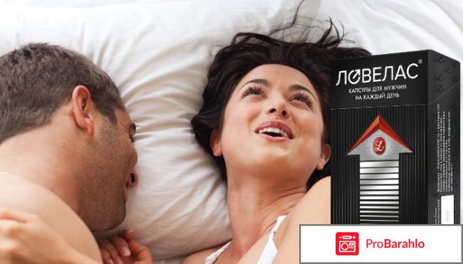 Препарат ловелас для мужчин цена 