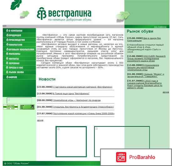 Вестфалика реальные отзывы