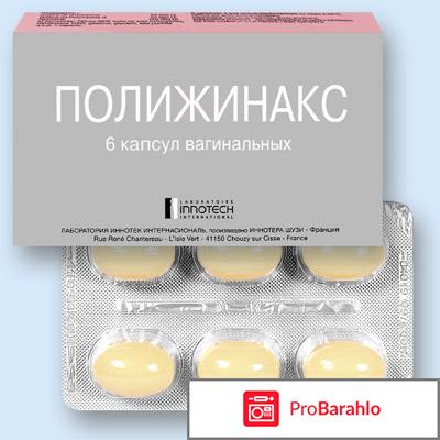 Полижинакс и месячные 