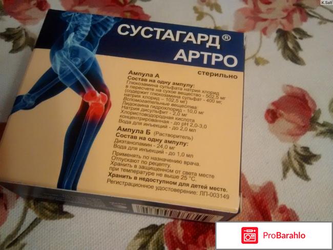 Сустагард отзывы 