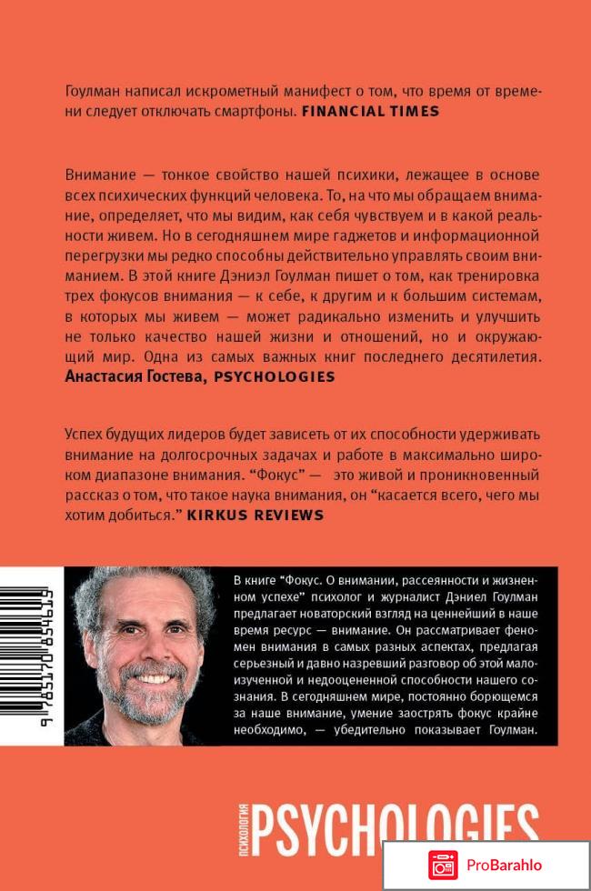 Книга  Фокус. О внимании, рассеянности и жизненном успехе отрицательные отзывы