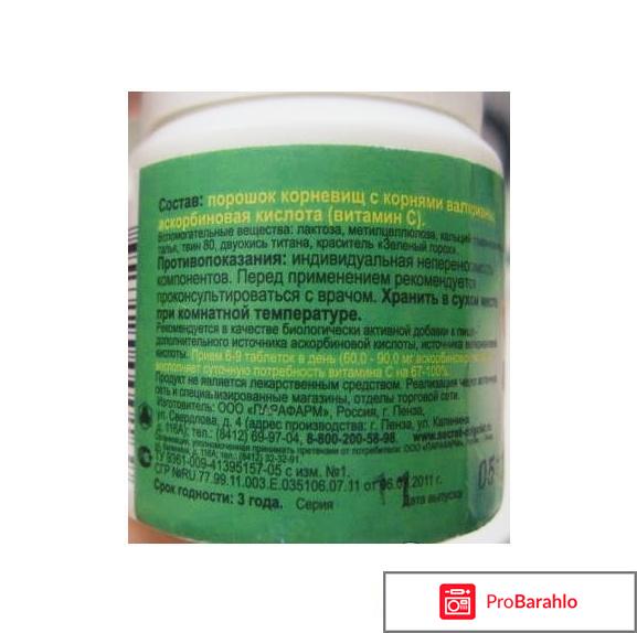 Таблетки валерианы отзывы реальные отзывы