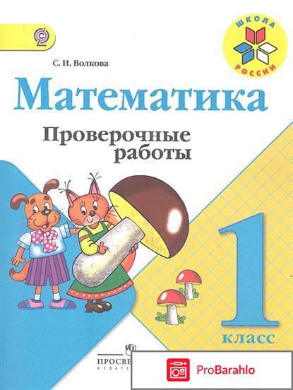 Книга  Математика. 1 класс. Проверочные работы 