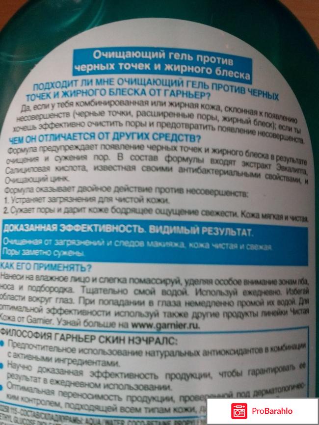 Garnier Чистая Кожа Очищающий гель против черных точек обман