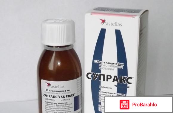 Супракс инструкция по применению таблетки взрослым отзывы 