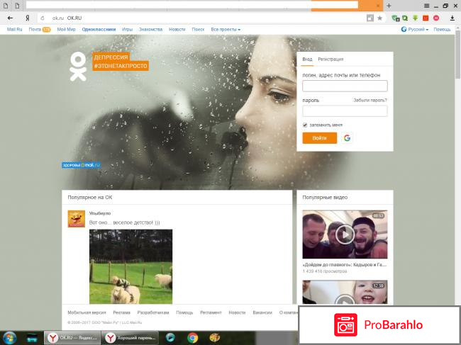 Одноклассники.ру (odnoklassniki.ru) обман