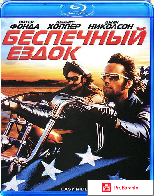 Беспечный ездок (Blu-ray) 