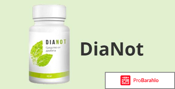 Dianot (Дианот) обман