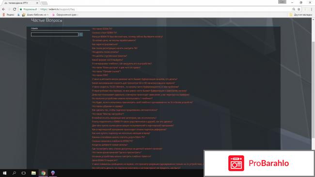 Сайт `Онлайн тв Эдем` (https://edem.tv/) реальные отзывы