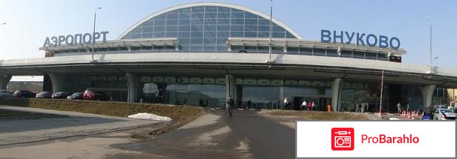 Аэропорт москва обман