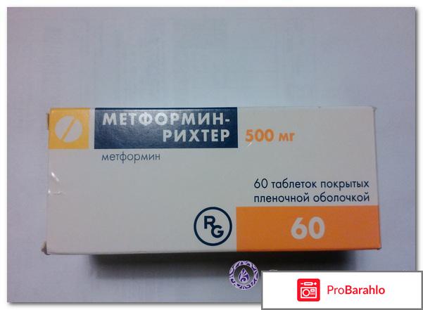 Метформин и отзывы пациентов 