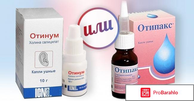 Капли для ушей 