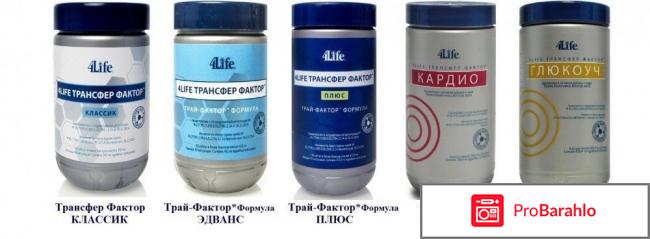 Трансфер фактор отзывы врачей и ученых обман