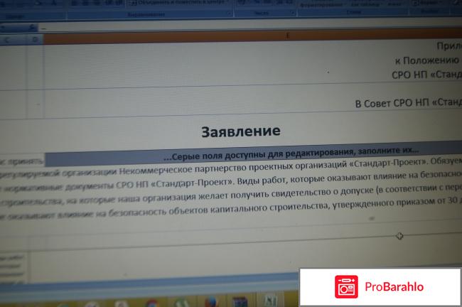 Допуск сро на проектные работы отрицательные отзывы