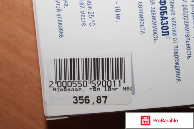 Афобазол инструкция по применению реальные отзывы