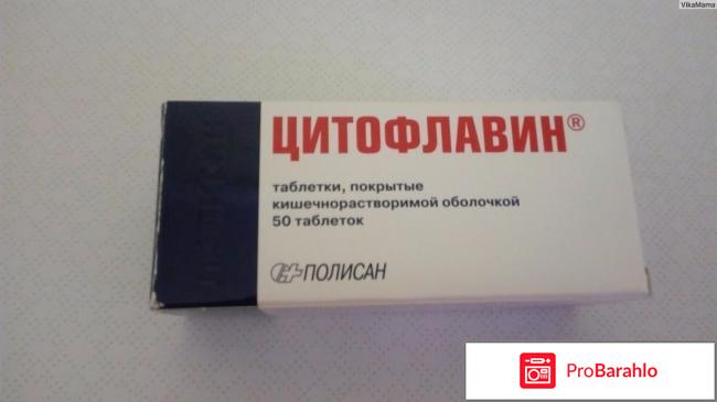 Цитофлавин отзывы врачей 