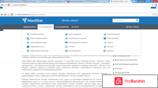 Авиакомпания нордстар официальный сайт фото