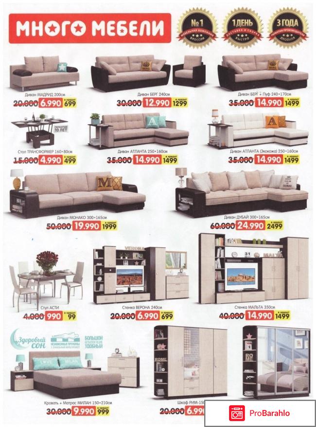 Много мебели отзывы покупателей о диванах отрицательные отзывы