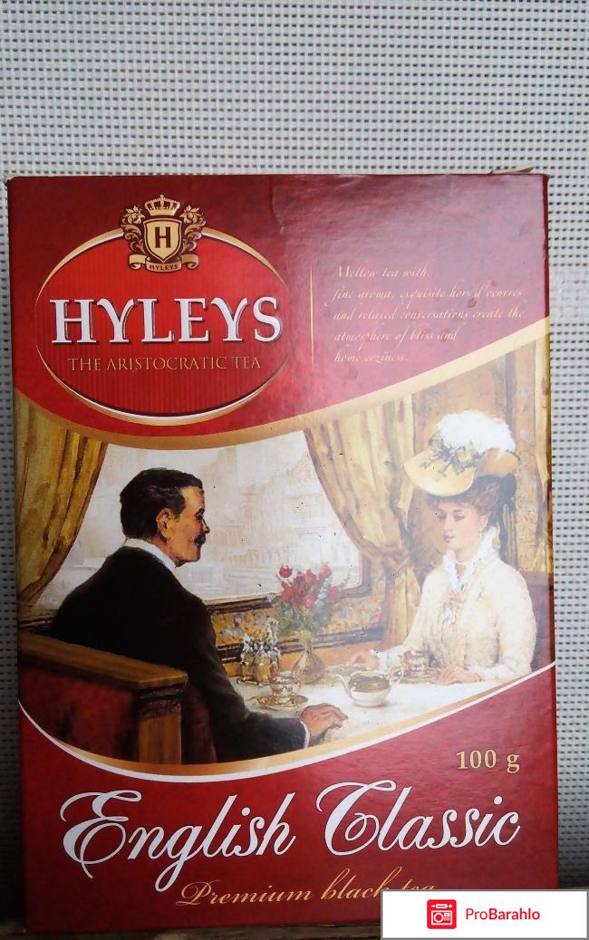 Чай Hyleys Английский классический 