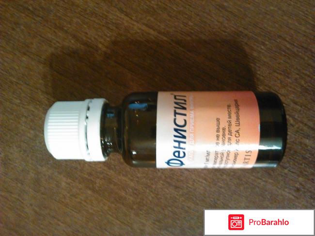 Фенистил капли Novartis отрицательные отзывы