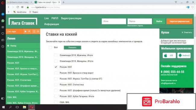 Лига ставок букмекерская контора официальный сайт отзывы отрицательные отзывы