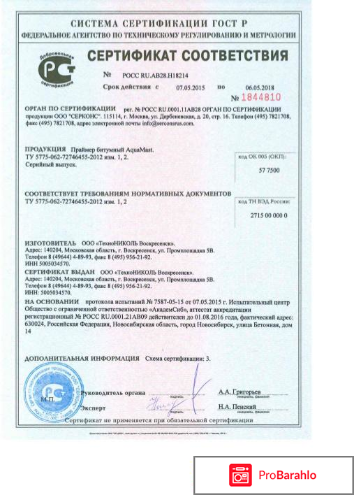 Праймер битумный реальные отзывы