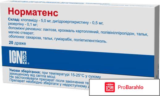 Норматенс отзывы 
