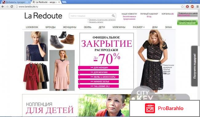 Отзыв о La Redoute - laredoute.ru 