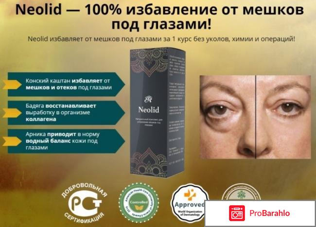 Neolid для глаз, Неолид 