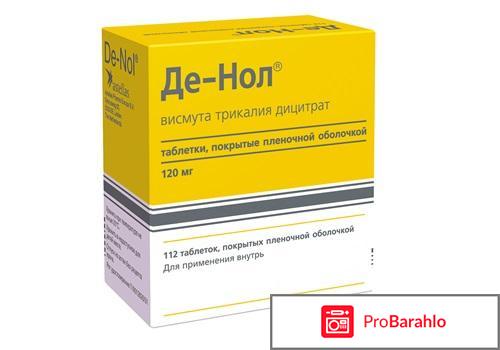 Де нол инструкция по применению 