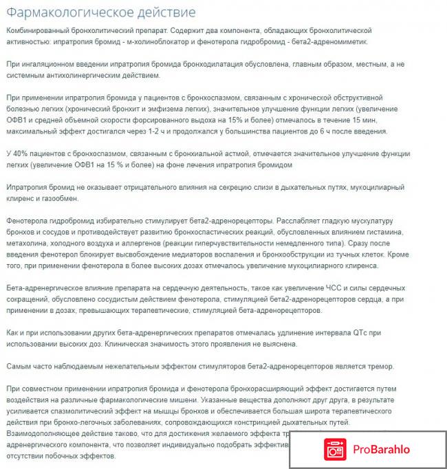 Беродуал отзывы врачей отрицательные отзывы