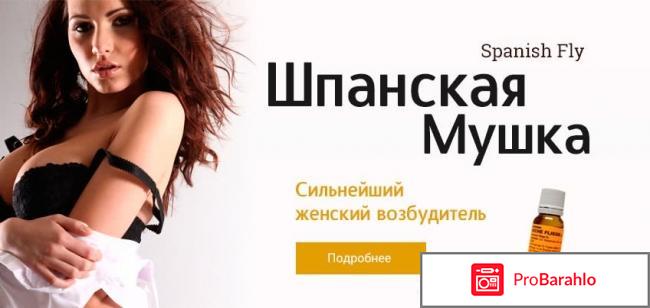 Шпанская мушка в воскресенске обман