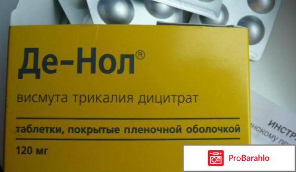 Денолом инструкция отзывы отрицательные отзывы
