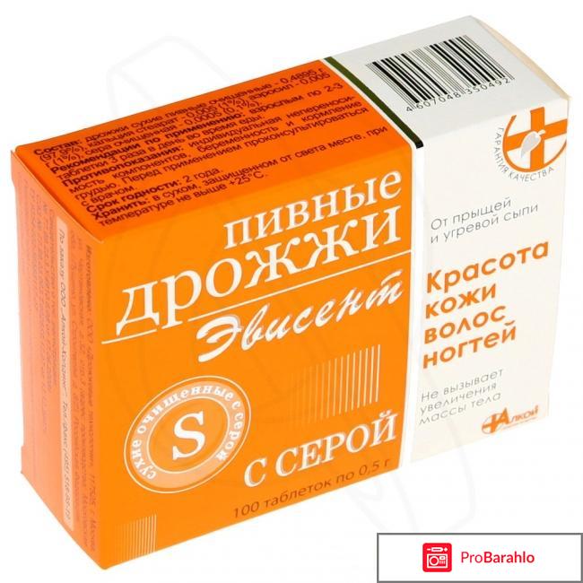 Дрожжи пивные с серой обман