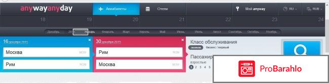 Энивэйэнидэй авиабилеты официальный сайт отрицательные отзывы
