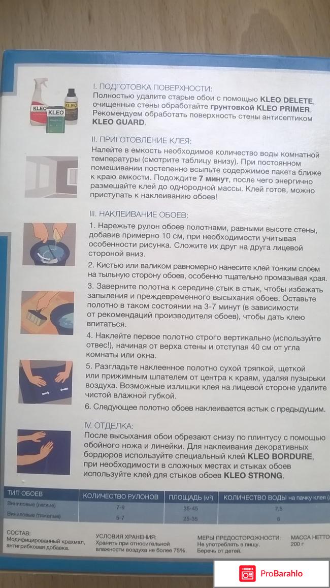 Клей обойный виниловый SMART отрицательные отзывы