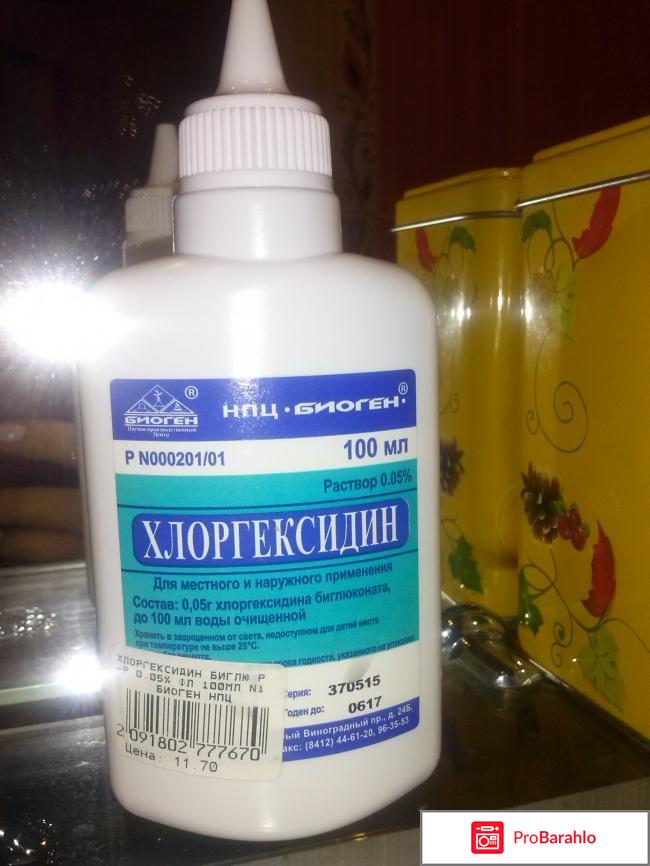 Антисептическое средство Хлоргексидин 