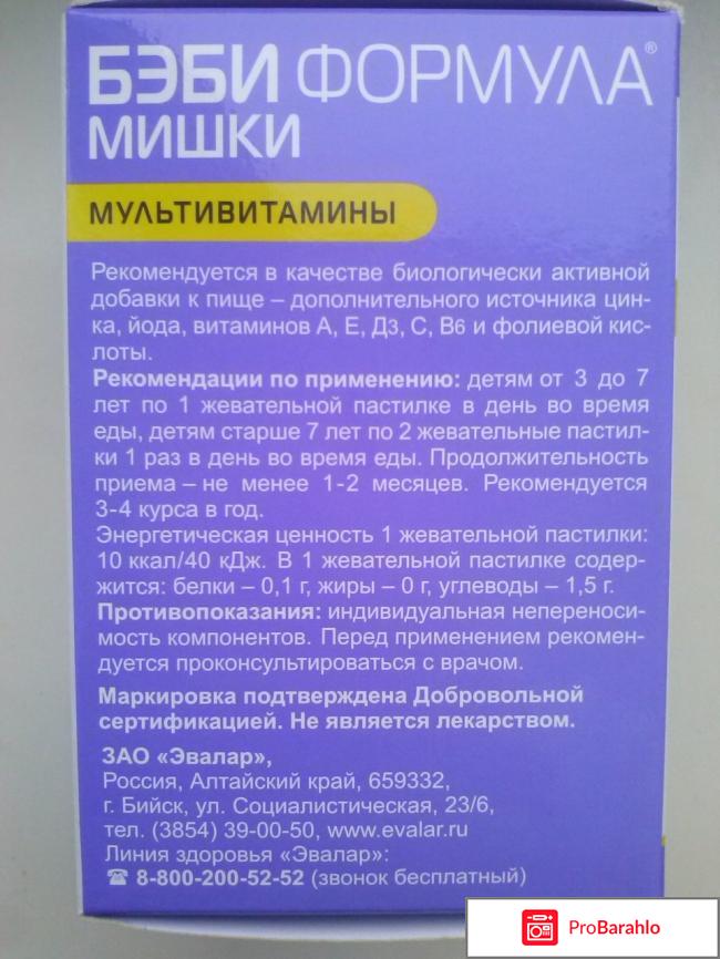 Мультивитамины Бэби формула  Мишки отрицательные отзывы