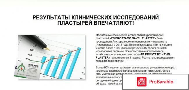 Урологический пластырь для мужчин инструкция по применению отрицательные отзывы