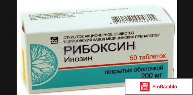 Рибоксин инструкция по применению цена 