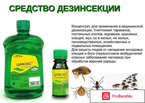 Цифокс от комаров отзывы покупателей 