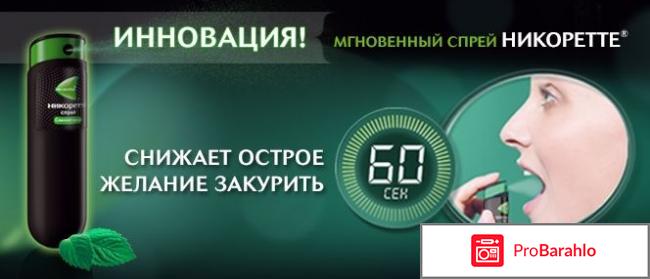 Никоретте спрей цена 