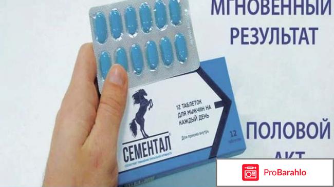 Сементал цена обман