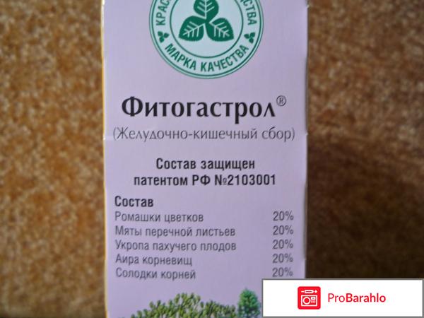 Фитогастрол 