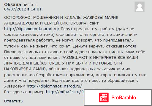 Написание курсовых и дипломных работ быстро и недорого! или Как мошенники наживаются на лени и доверчивости обман