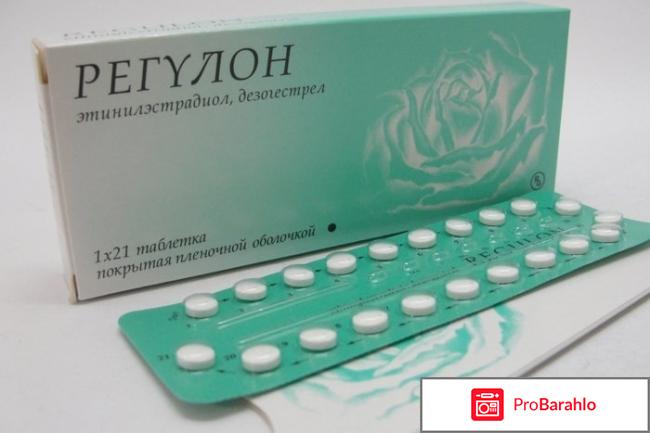 Регулон инструкция по применению отзывы врачей реальные отзывы