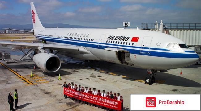 Air china обман