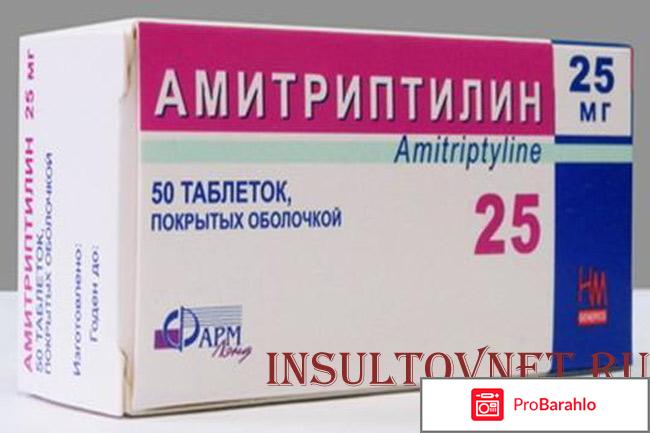 АМИТРИПТИЛИН таблетки 