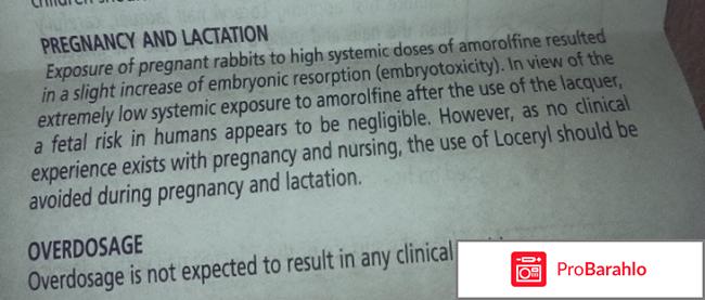 Лоцерил лак от грибка ногтей отзывы цена отрицательные отзывы