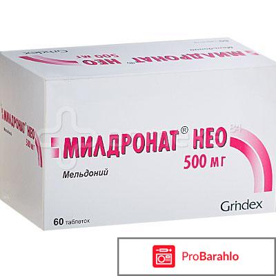 Милдронат отзывы врачей отрицательные отзывы